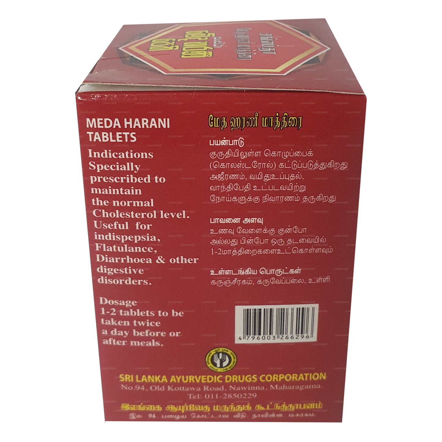 SLADC Meda Harani Tablets (30g)