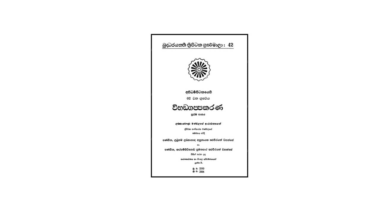 Abhidharma Pitakaya - Vibhangappakarana 1