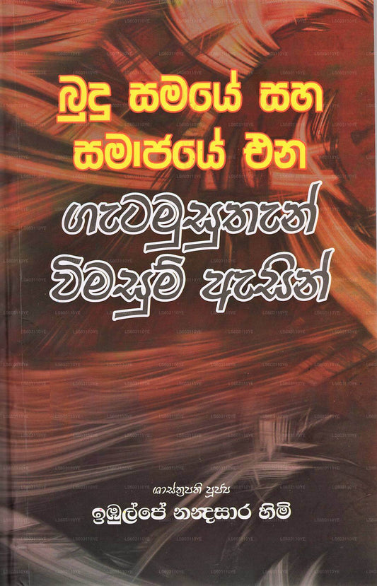 Budu Samaye Saha Samajaye Ena Gatamusuthan Wimasum Asin