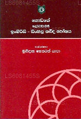 Sadharthavahini English Sinhala Dictionary