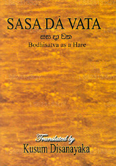 Sasada Wata