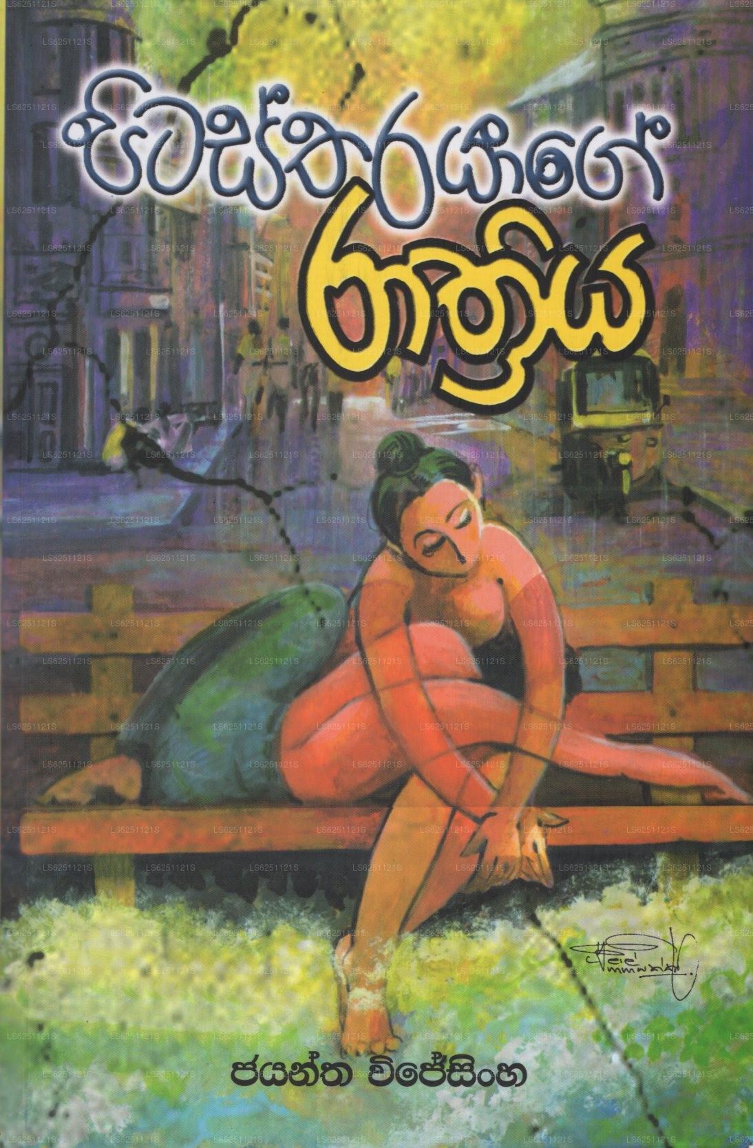 Pitastharayage Rathriya