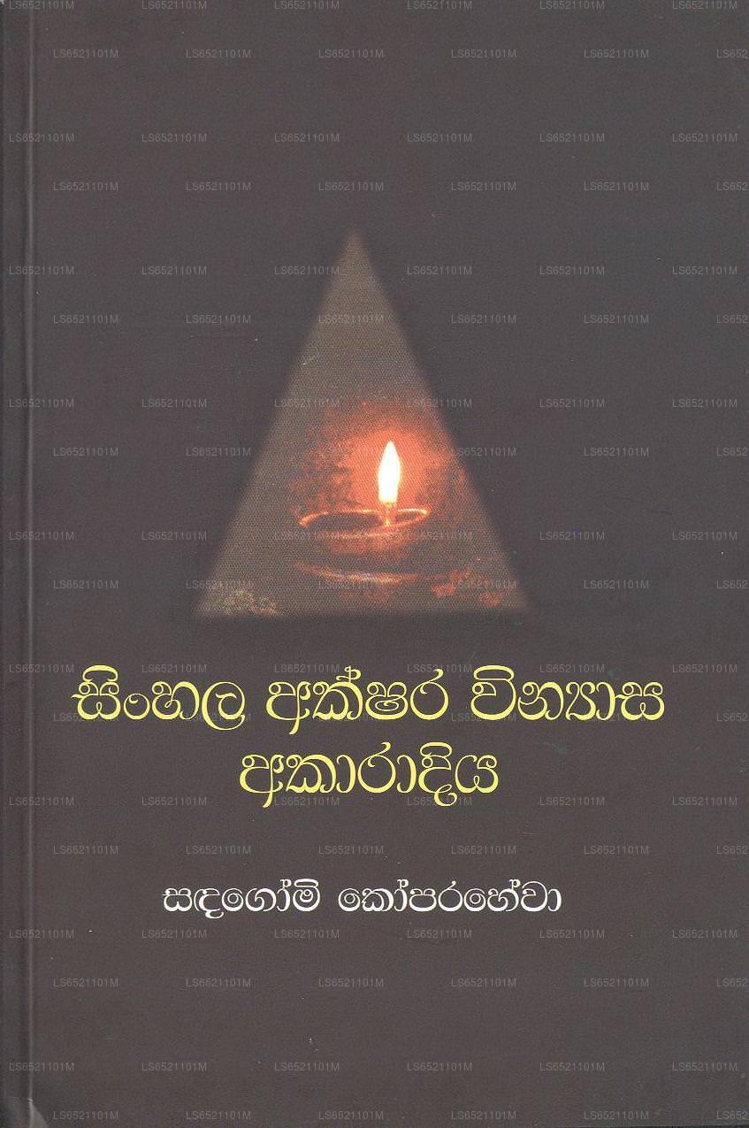 Sinhala Akshara Vinnasayasa Akaradiya