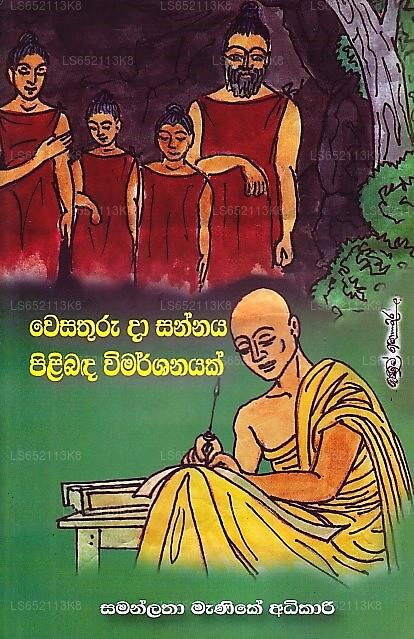 Wesathuru Da Sannaya Pilibada Wimarshanayak