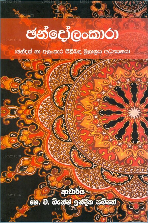 Chandolankara