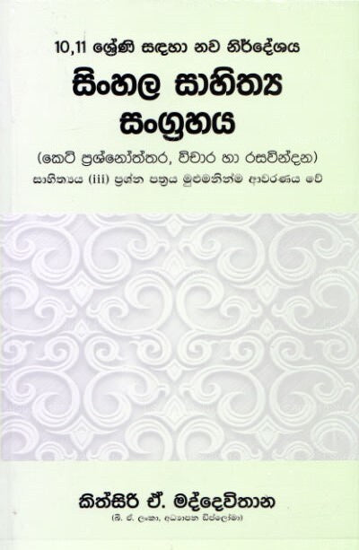 Sinhala Sahithya Sangrahaya