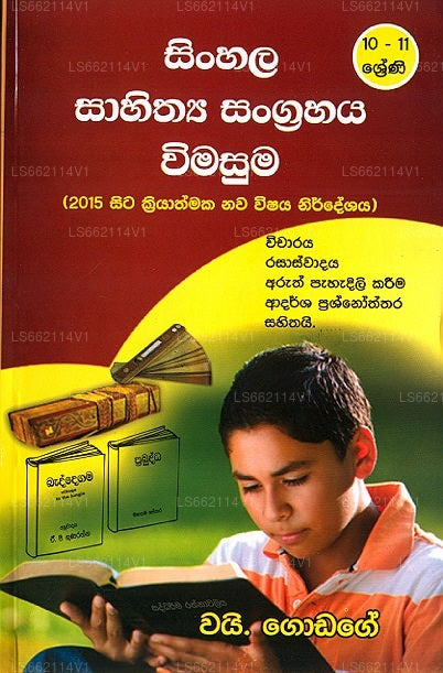 Sinhala Sahithya Sangrahaya Wimasuma